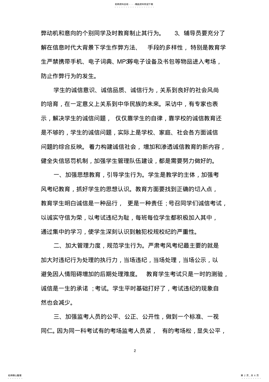 2022年高考考风考纪教育主习题感悟体会 .pdf_第2页