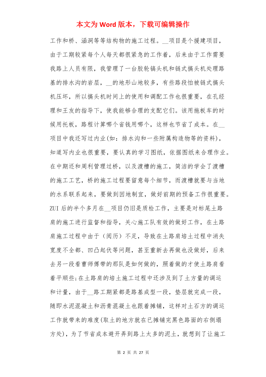 质检员工作总结报告范文10篇_质检员总结.docx_第2页