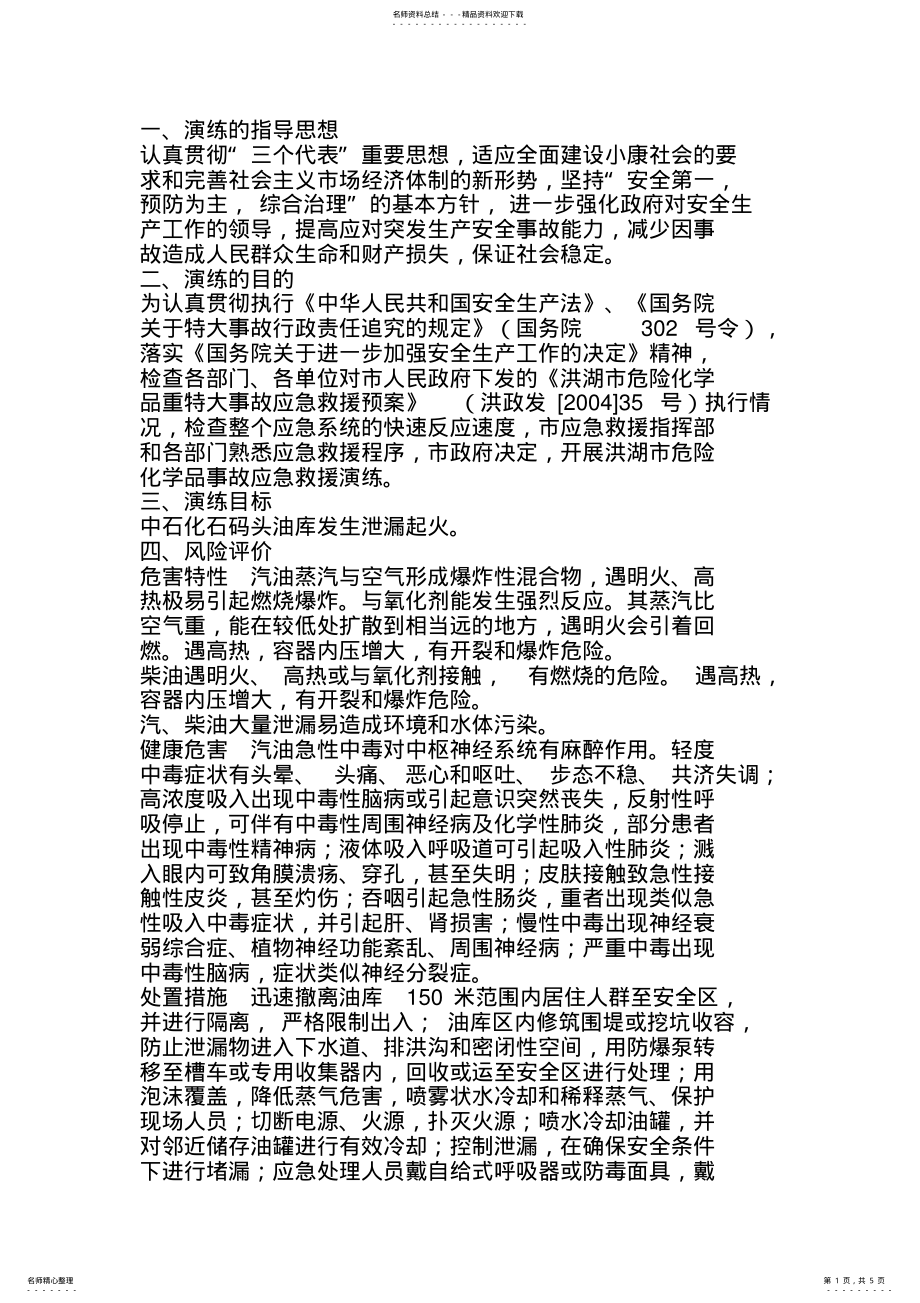 2022年应急演练方案 .pdf_第1页