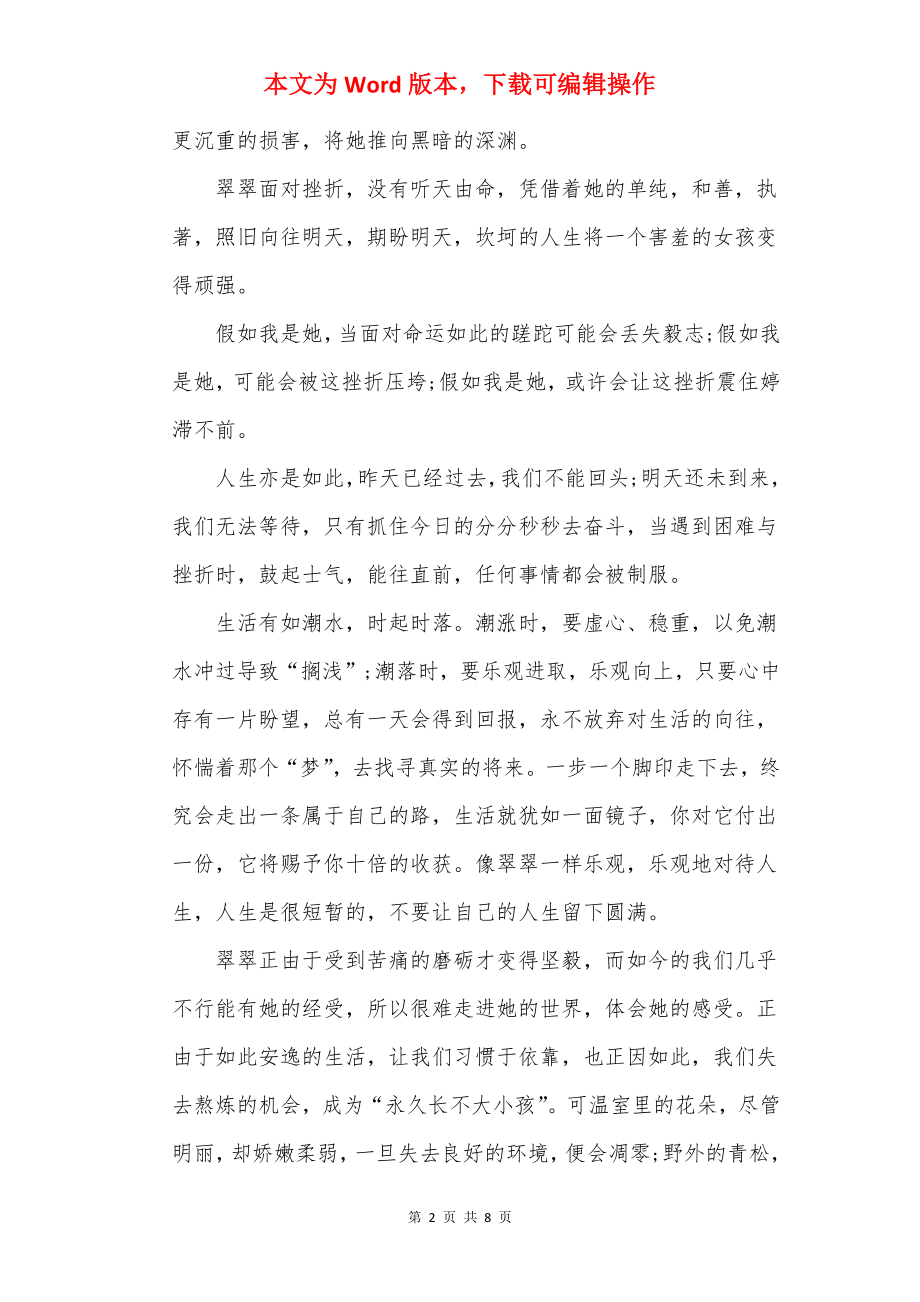 初中生边城阅读心得五篇.docx_第2页