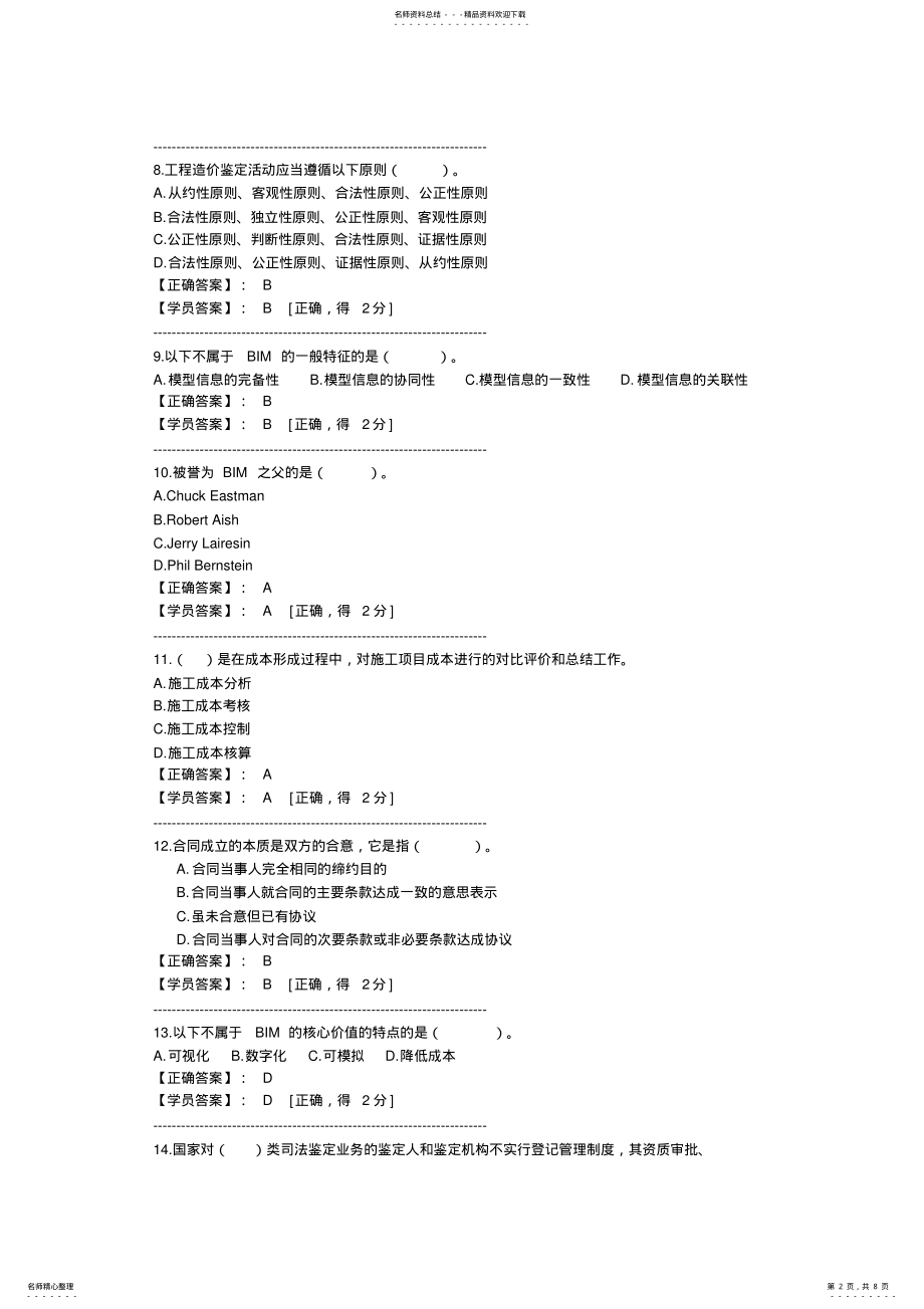 2022年度造价工程师继续教育试题及答案 .pdf_第2页