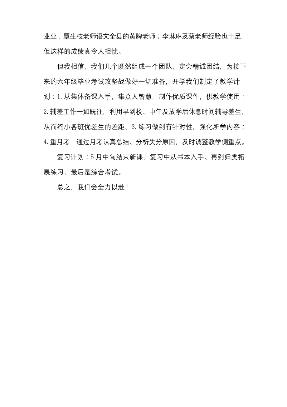 春季六年级教师座谈会语文教研组组长发言稿.docx_第2页