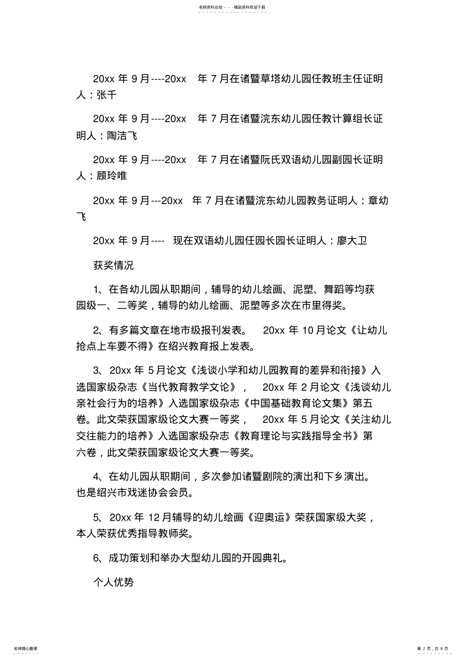 2022年幼儿园园长个人简历 .pdf_第2页