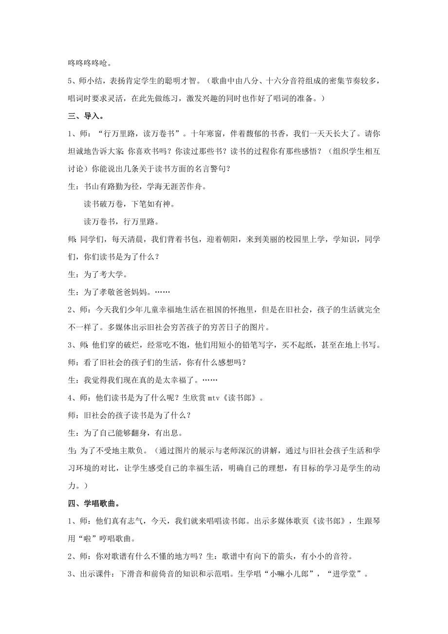 新湘艺版三上音乐《读书郎》教案公开课教案课件.doc_第2页