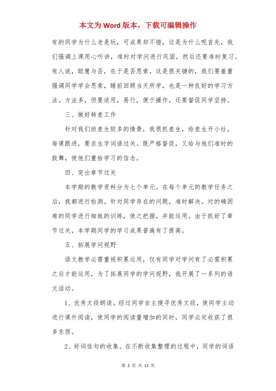 小学语文教师考核个人总结.docx_第2页