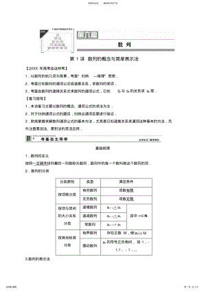 2022年高考数学一轮复习教案：第六篇数列第讲数列的概念与简单表示法 .pdf