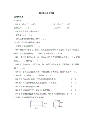 第四单元强化突破练习(含答案)公开课.doc