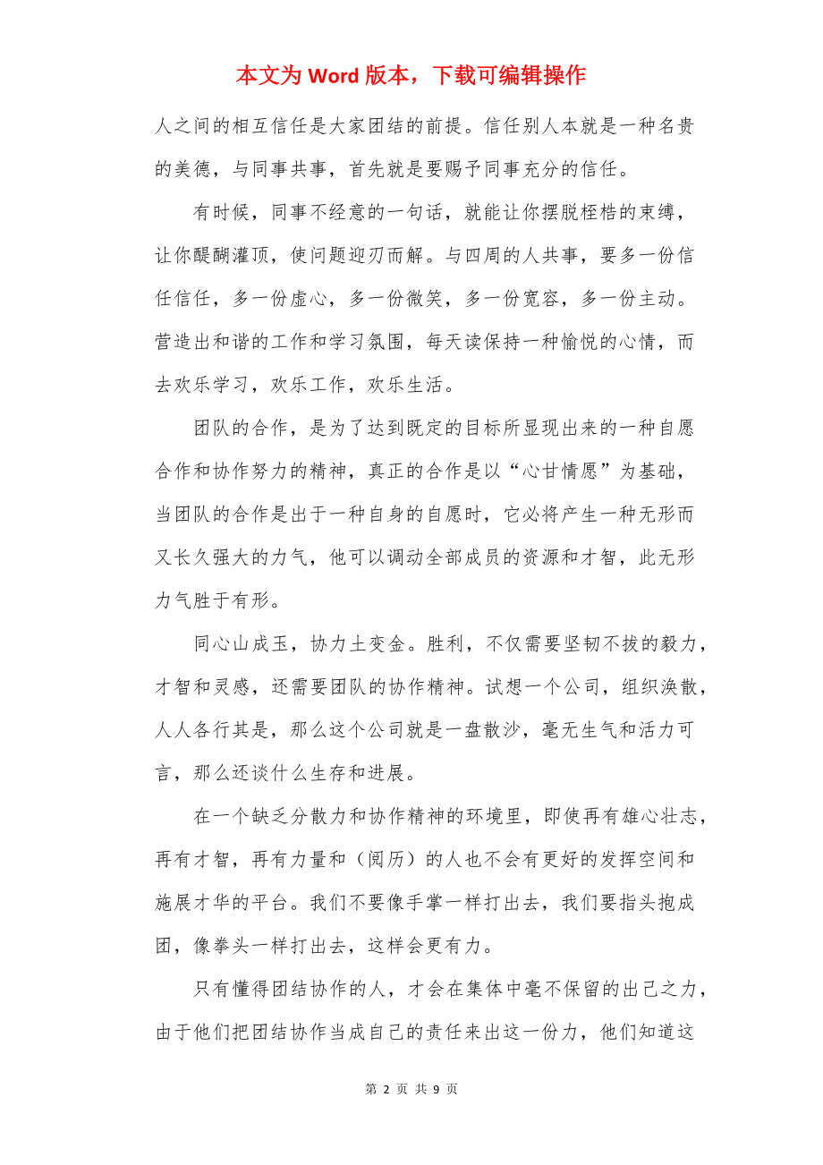 公司宣传稿件范文_企业宣传稿的怎么写.docx_第2页