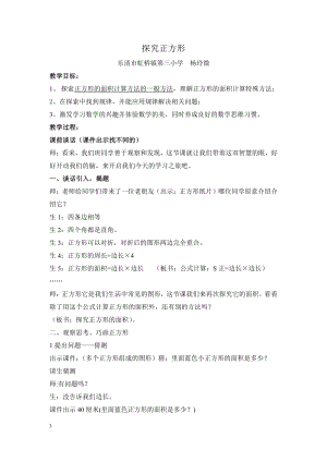 探究正方形面积公开课.pdf