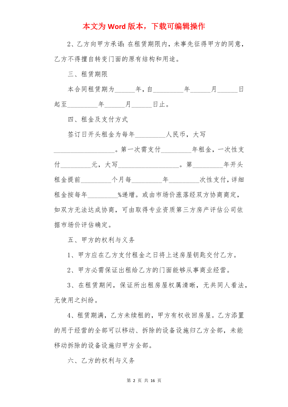 正规门面商铺租赁合同模板.docx_第2页