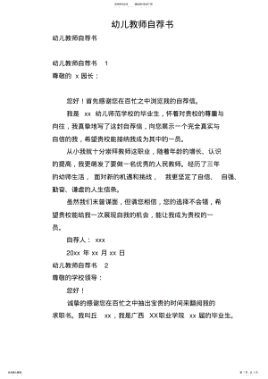 2022年幼儿教师自荐书 2.pdf