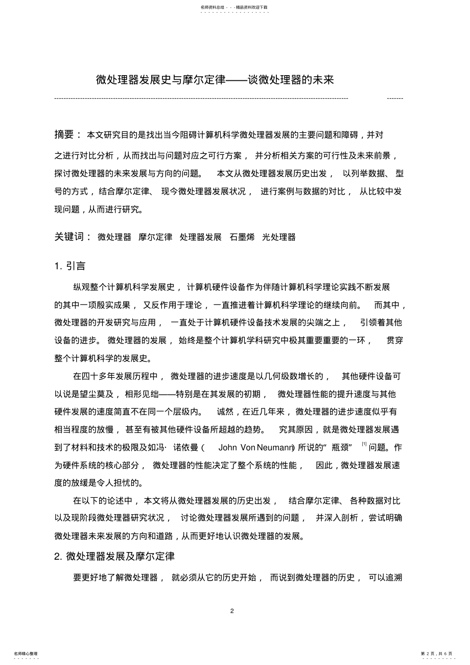 2022年微处理器发展史与摩尔定律 .pdf_第2页