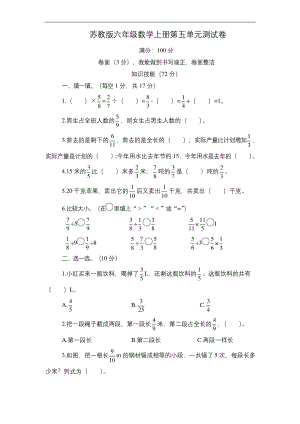 苏教版六年级数学上册第五单元测试卷.docx