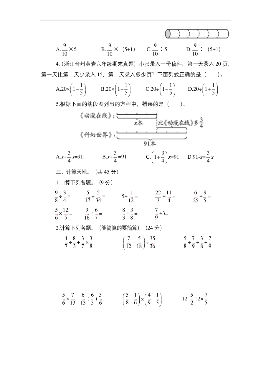 苏教版六年级数学上册第五单元测试卷.docx_第2页