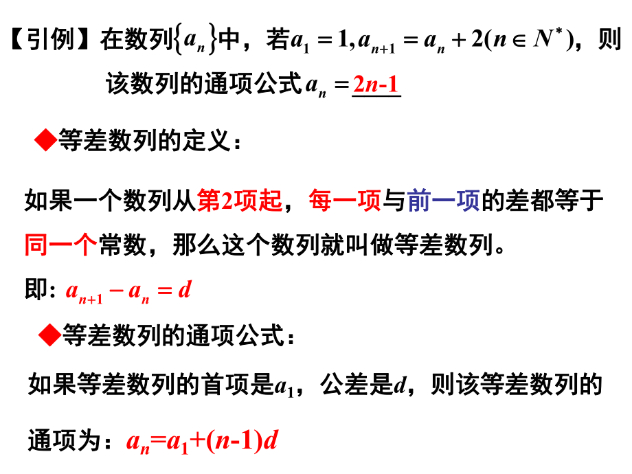 等差数列复习精品ppt课件.ppt_第2页