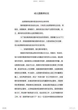 2022年幼儿园教师论文 .pdf