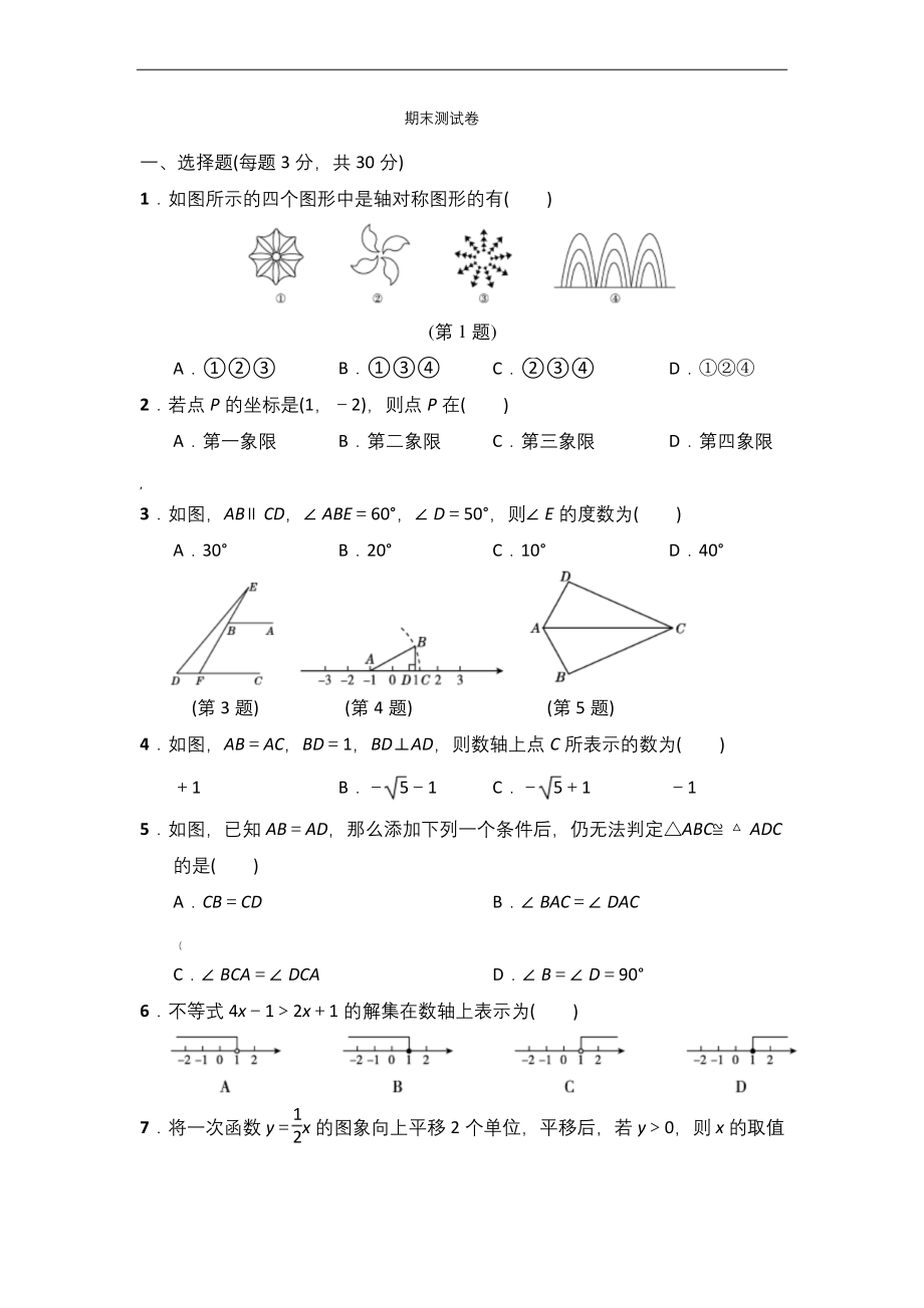 数学浙教版八年级上册期末测试卷.docx_第1页