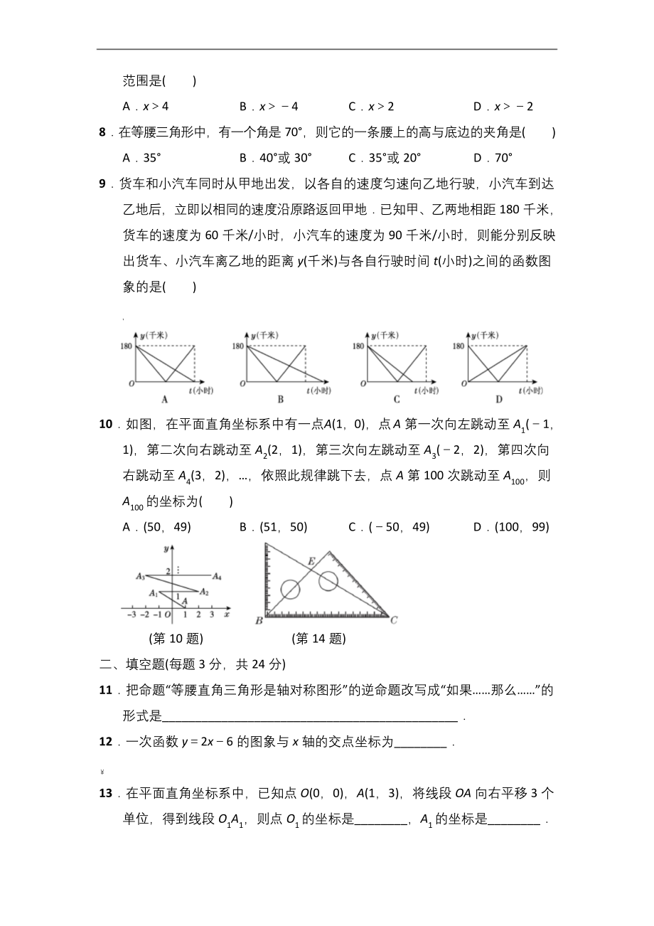 数学浙教版八年级上册期末测试卷.docx_第2页