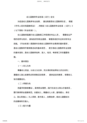 2022年幼儿园教师的专业标准 .pdf