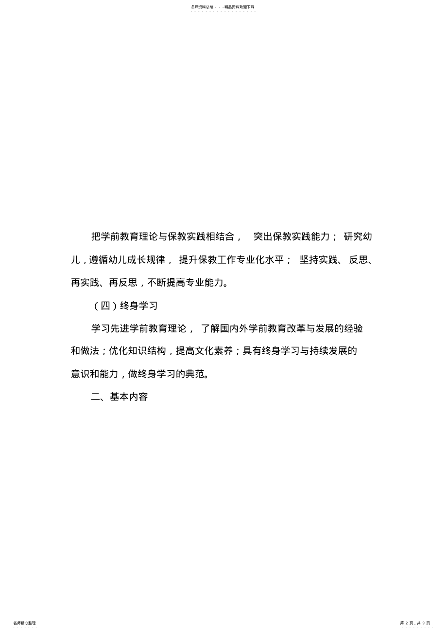 2022年幼儿园教师的专业标准 .pdf_第2页