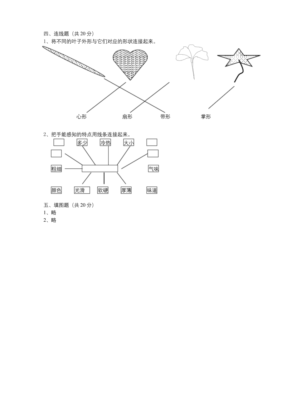 教育科学出版社三年级-科学-上册试卷-参考答案.docx_第2页