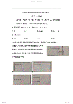 2022年高考全国卷文数试题 .pdf