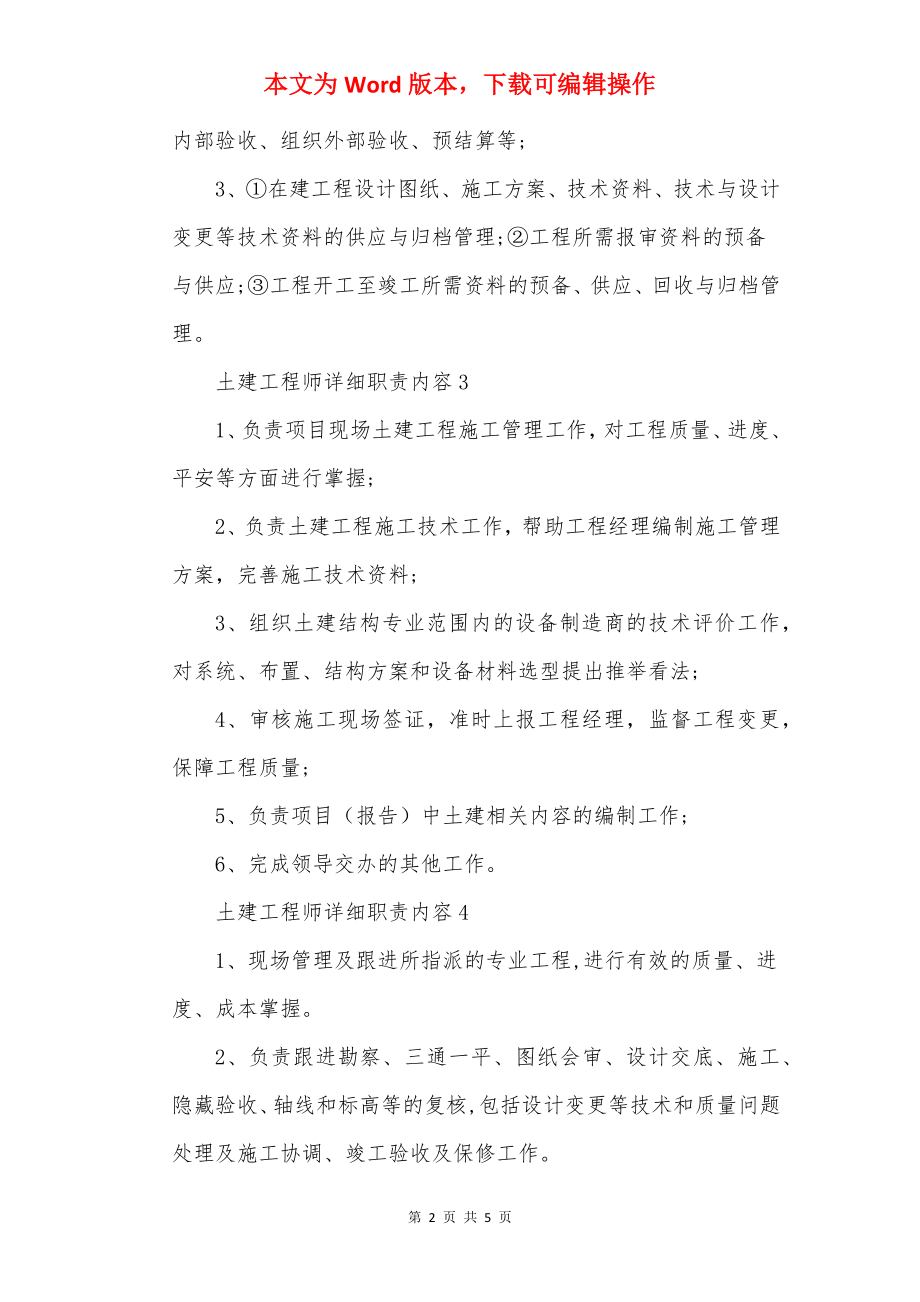 土建工程师具体职责内容.docx_第2页