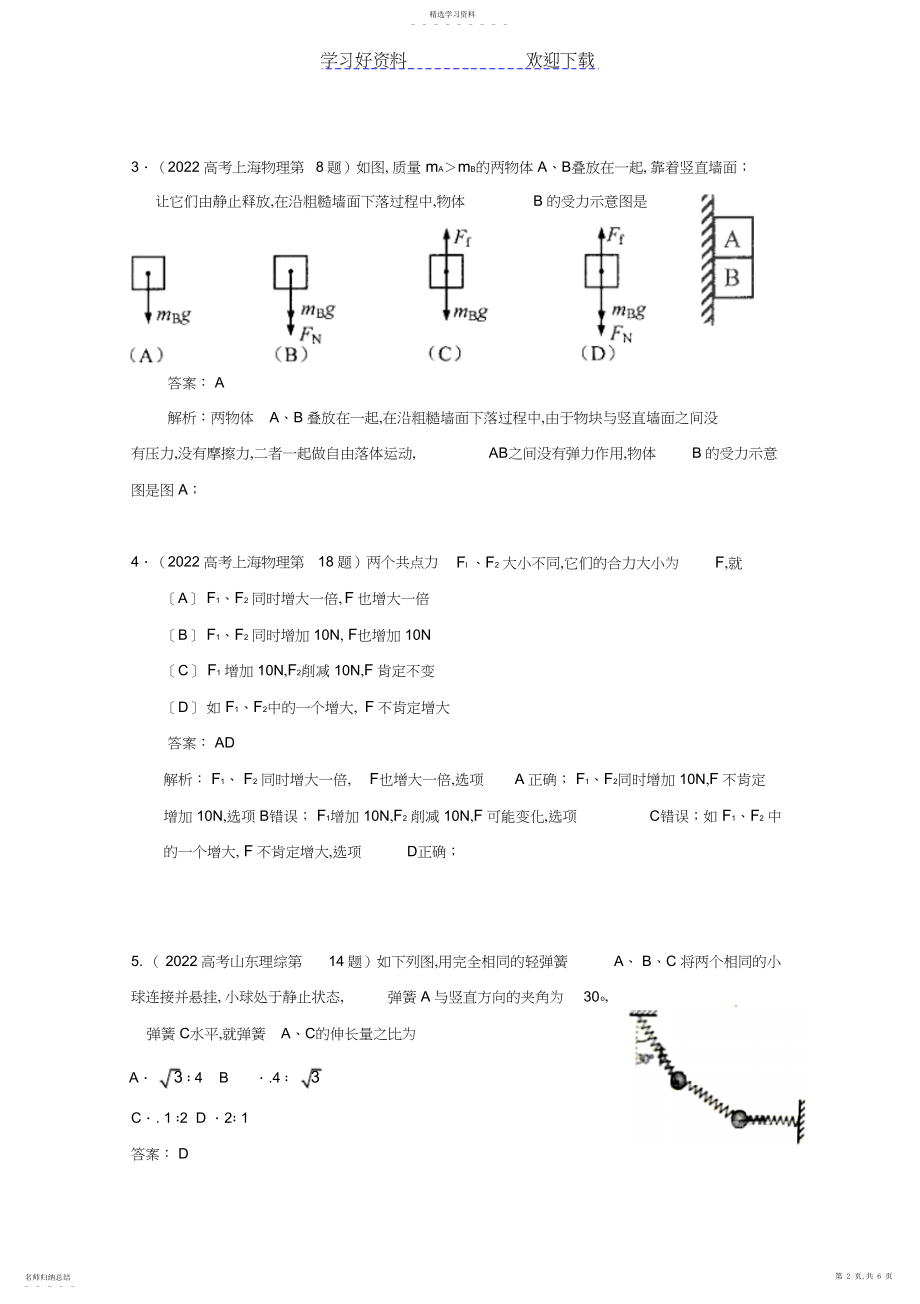 2022年高考物理试题分类解析精校专题相互作用.docx_第2页