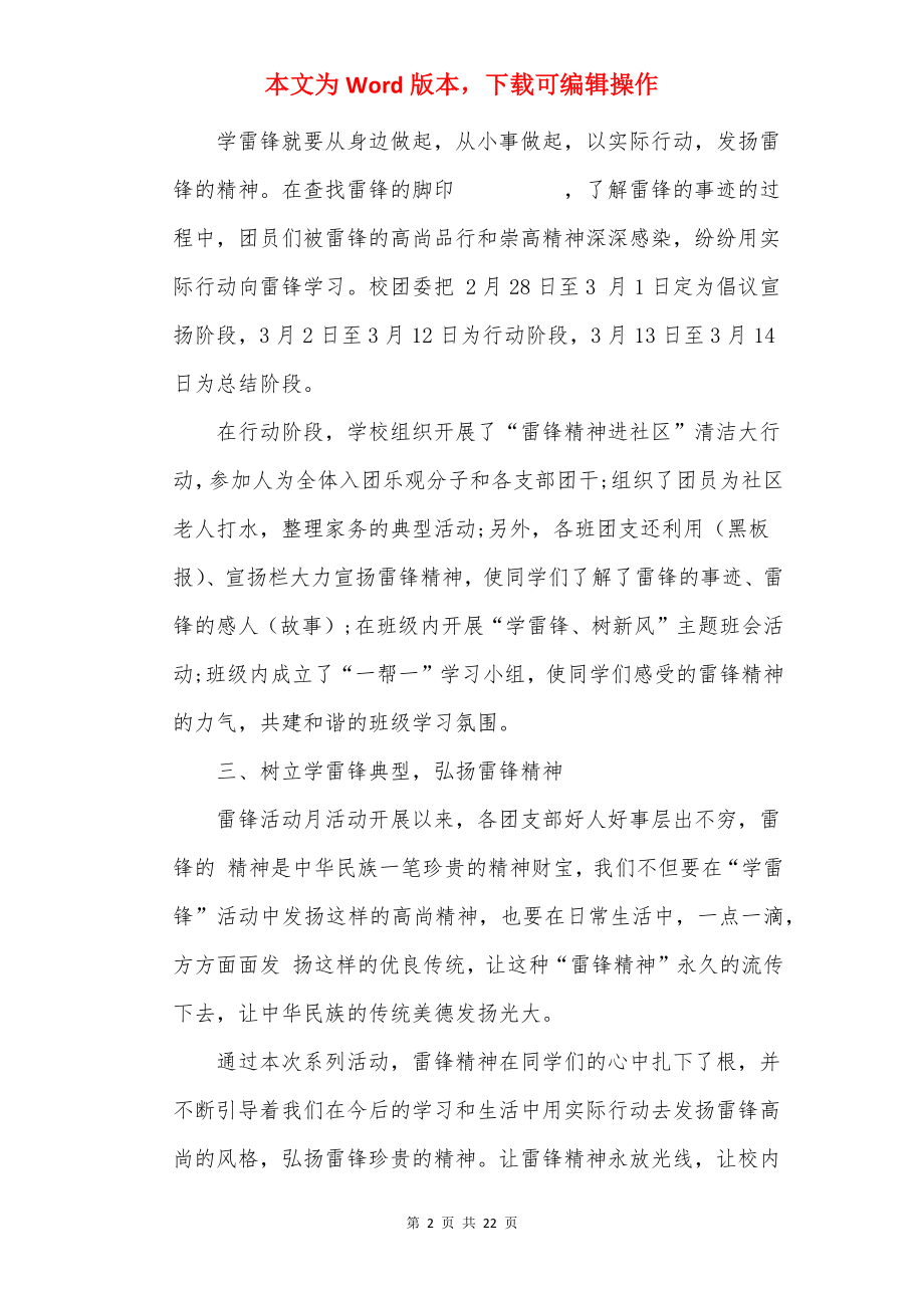 学习雷锋活动总结报告精选范文十篇.docx_第2页