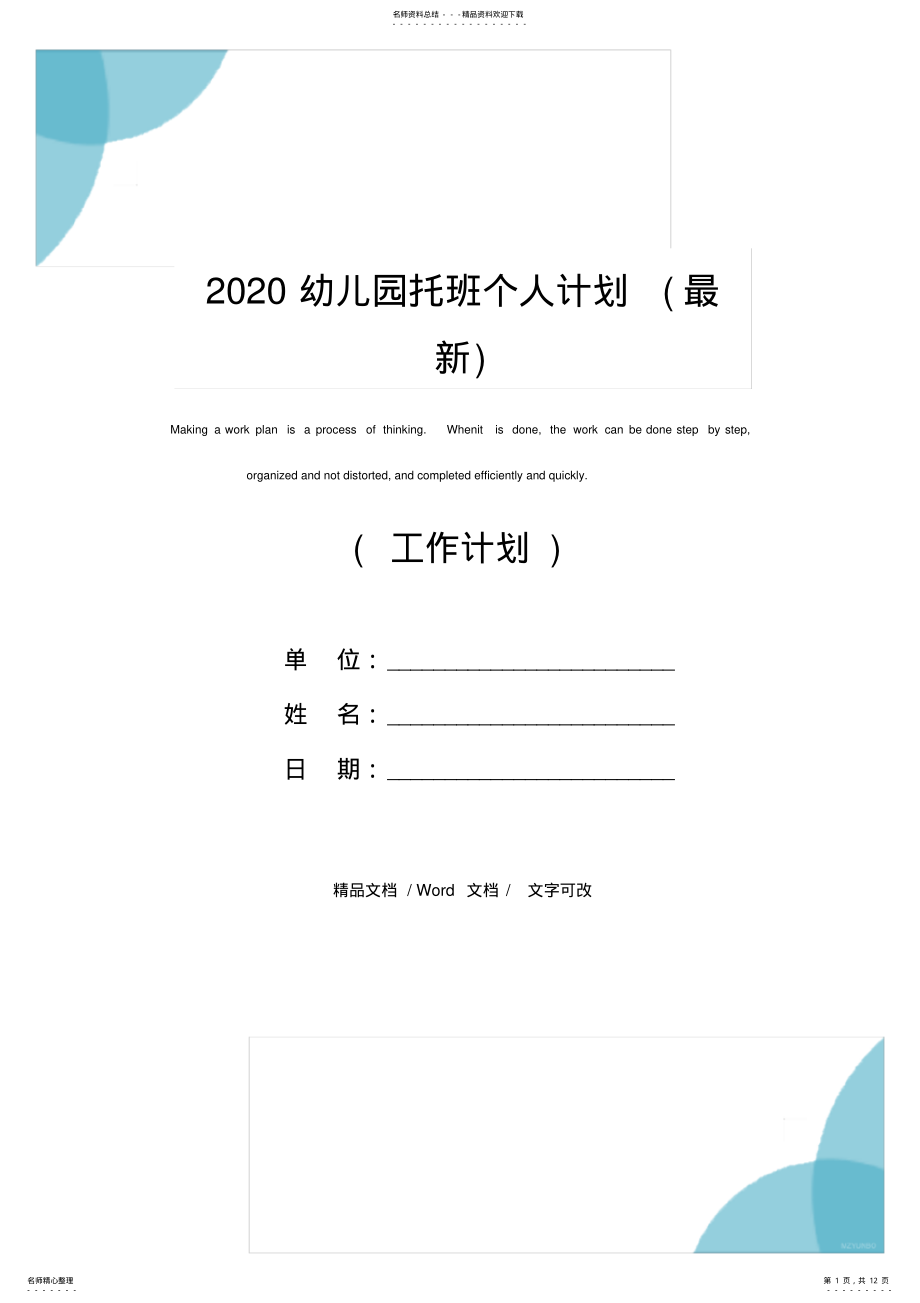 2022年幼儿园托班个人计划 .pdf_第1页