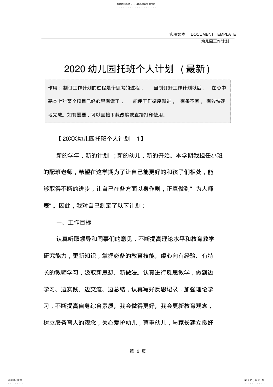 2022年幼儿园托班个人计划 .pdf_第2页