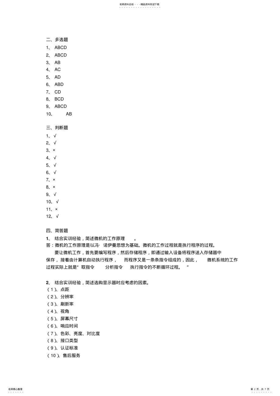 2022年微机系统与维护形成性考核册 2.pdf_第2页