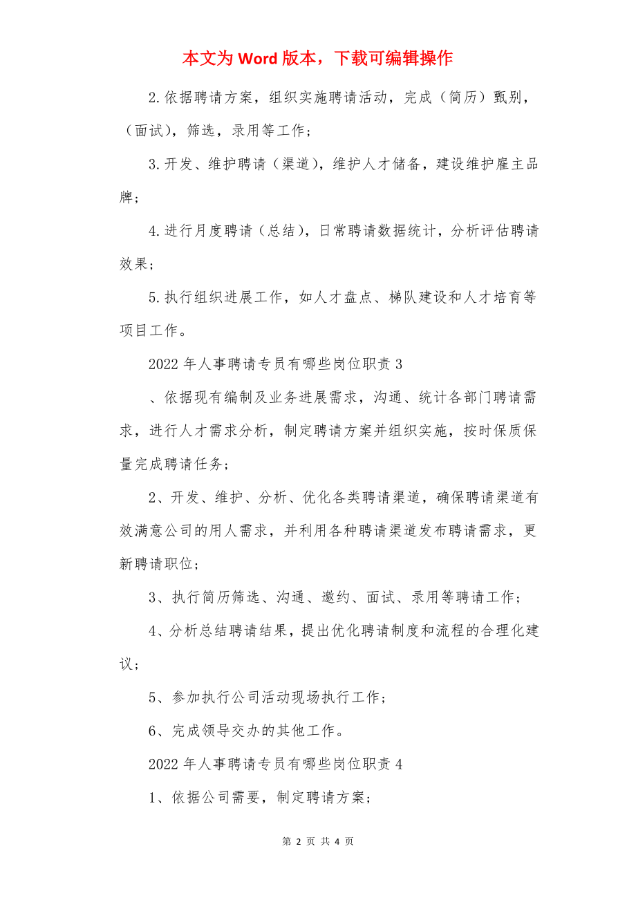 2022年人事招聘专员有哪些岗位职责.docx_第2页