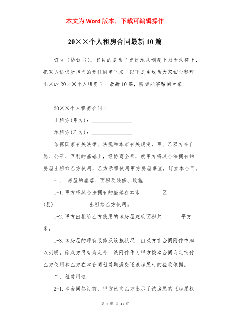 20××个人租房合同最新10篇.docx_第1页