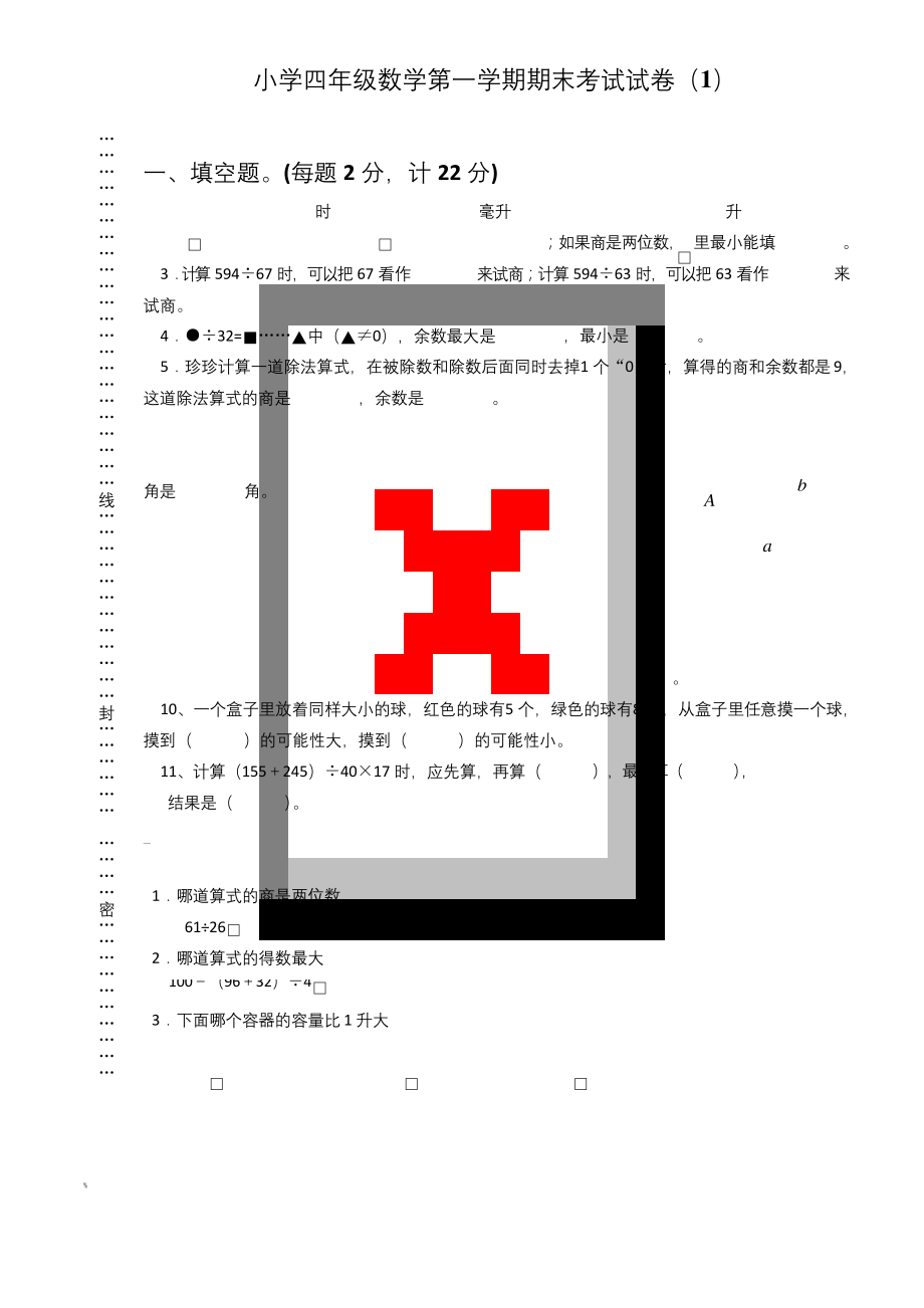 最新版苏教版四年级上册数学期末试卷试卷5套.docx_第1页