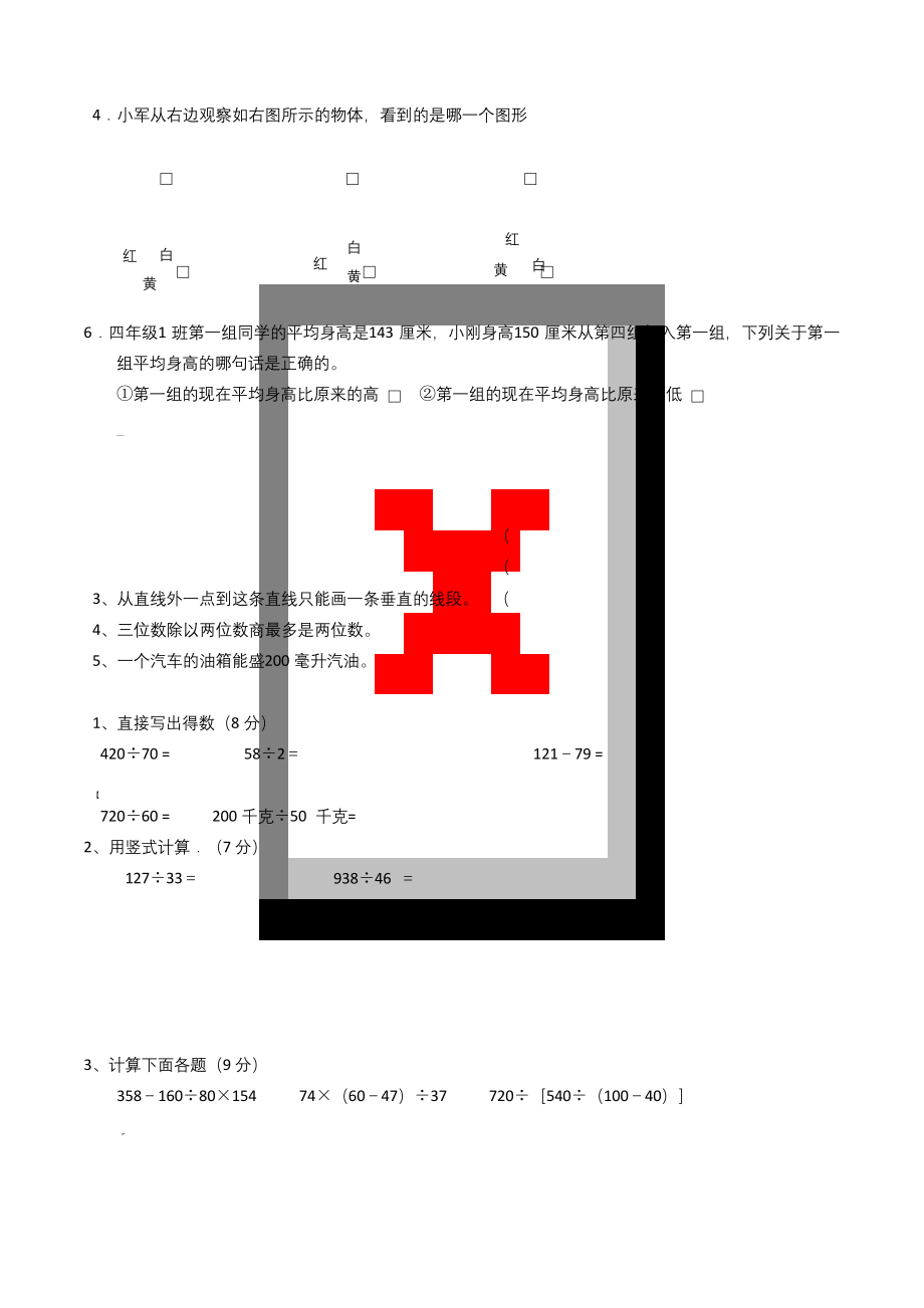 最新版苏教版四年级上册数学期末试卷试卷5套.docx_第2页