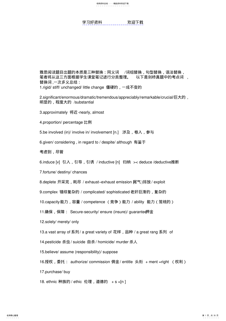 2022年高考完形填空解题技巧指导学习的啊 .pdf_第1页