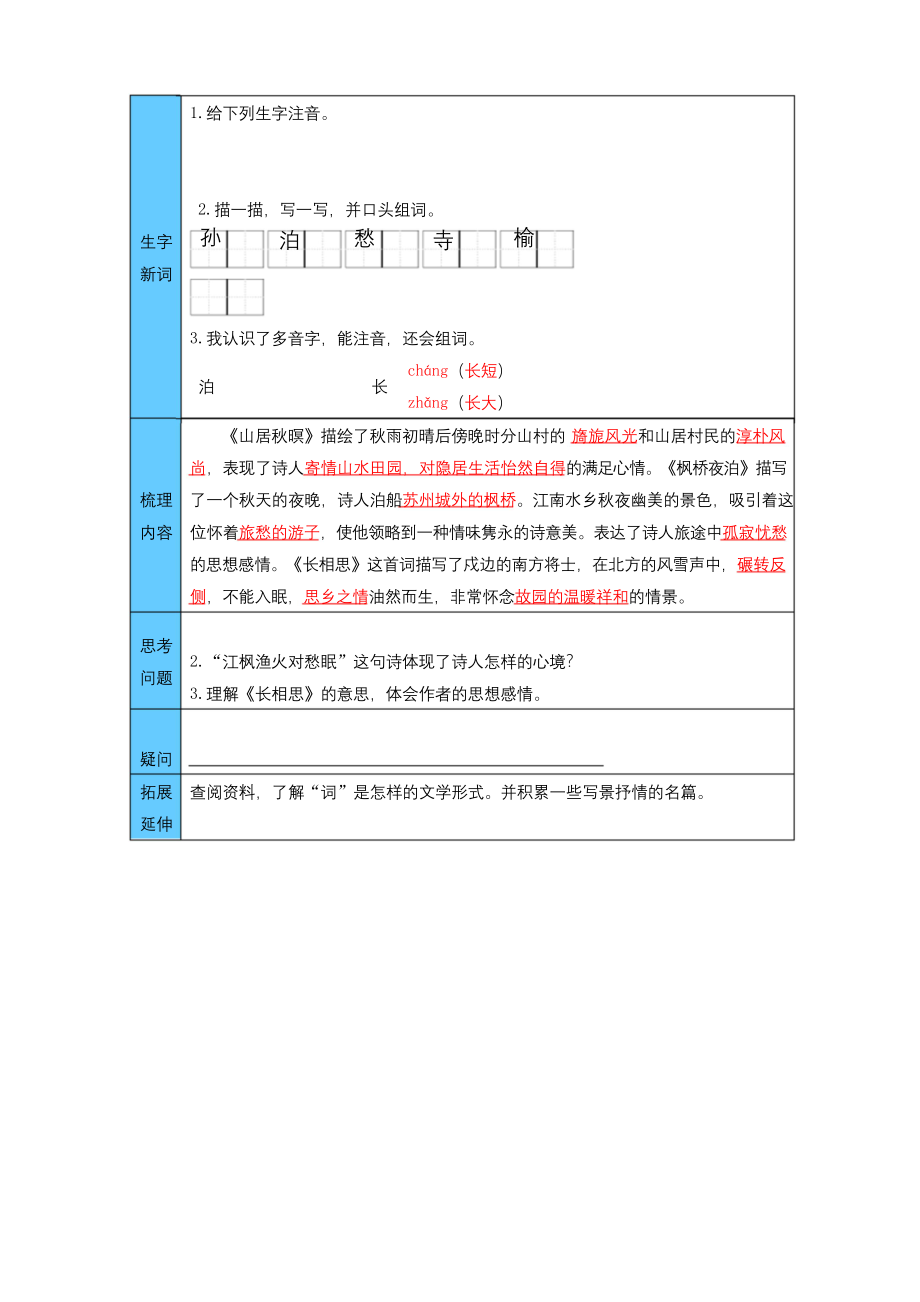 统编版语文五年级上册-21--古诗词三首-预习单(word版有答案).docx_第2页