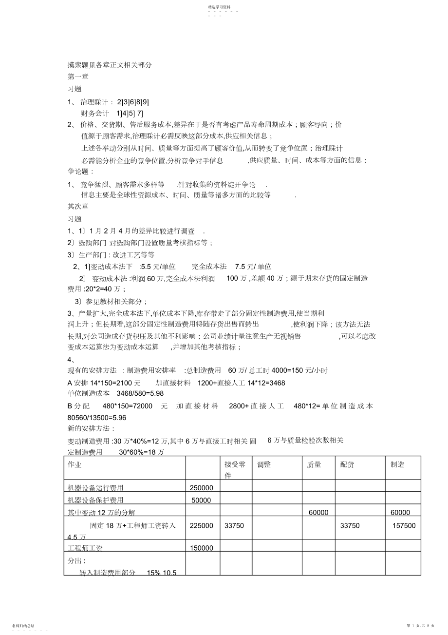 2022年高级管理会计理论与实务答案.docx_第1页