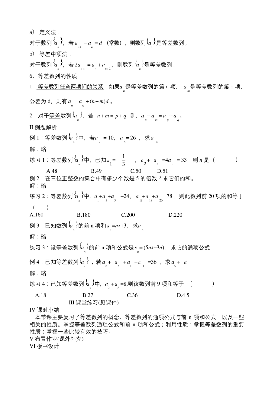 等差数列复习课教案(公开课).docx_第2页