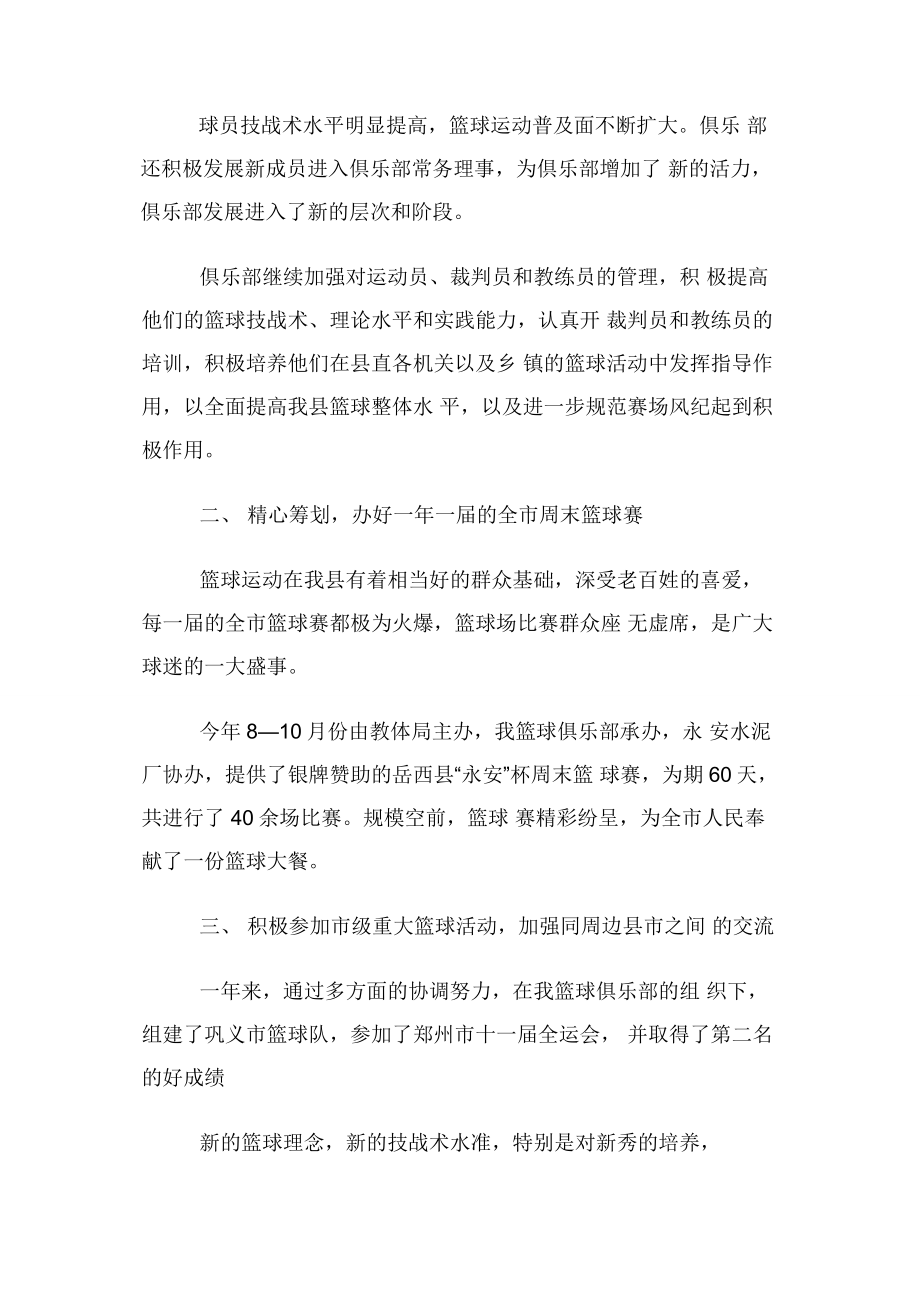 篮球俱乐部年终总结.docx_第2页