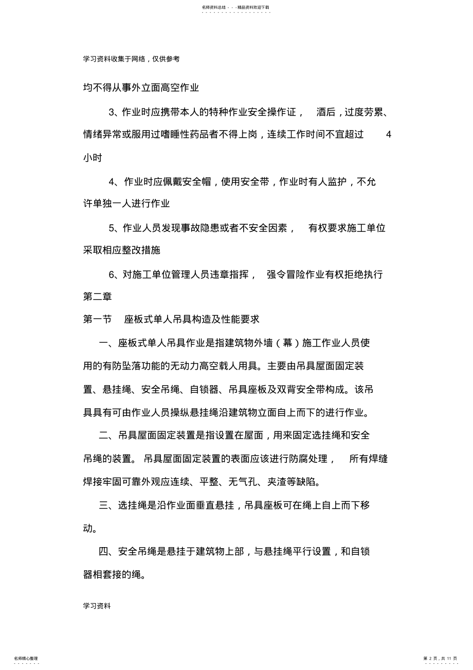 2022年高空作业人员培训材料 .pdf_第2页