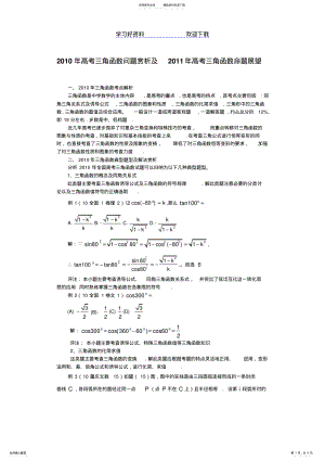 2022年高考三角函数问题赏析及高考三角函数命题 .pdf