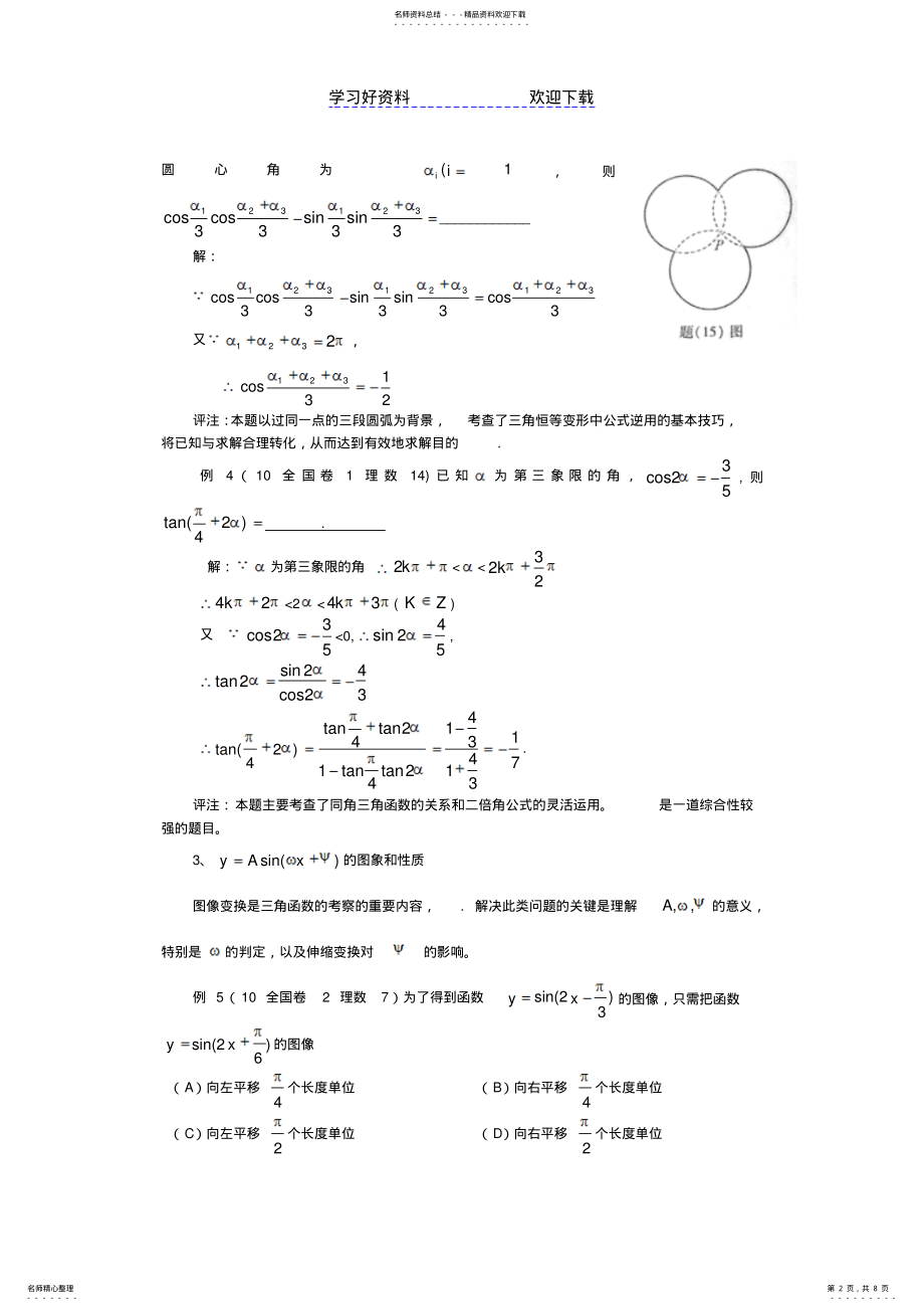 2022年高考三角函数问题赏析及高考三角函数命题 .pdf_第2页