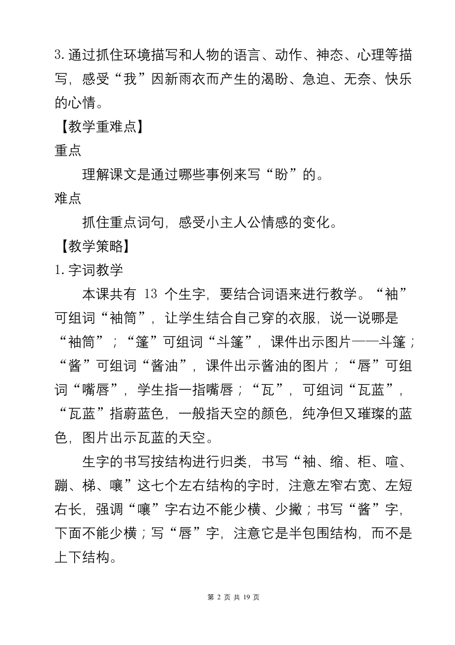 新部编人教版六上语文16《盼》优质课教案.docx_第2页