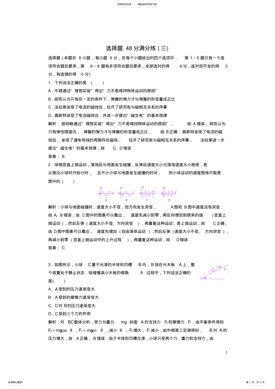 2022年高考物理二轮复习第二部分专题三题型练选择题分满分练 .pdf_第1页