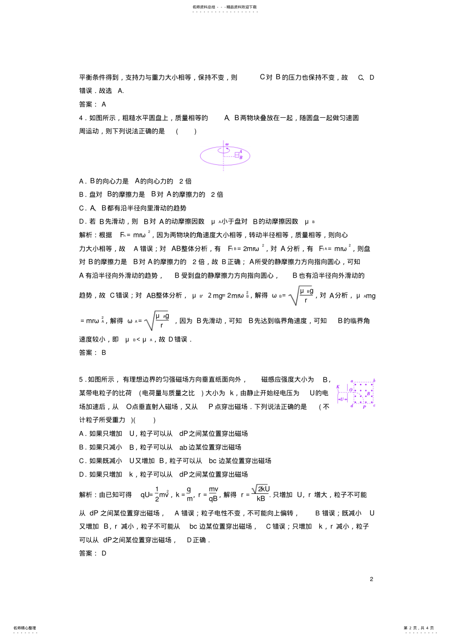 2022年高考物理二轮复习第二部分专题三题型练选择题分满分练 .pdf_第2页