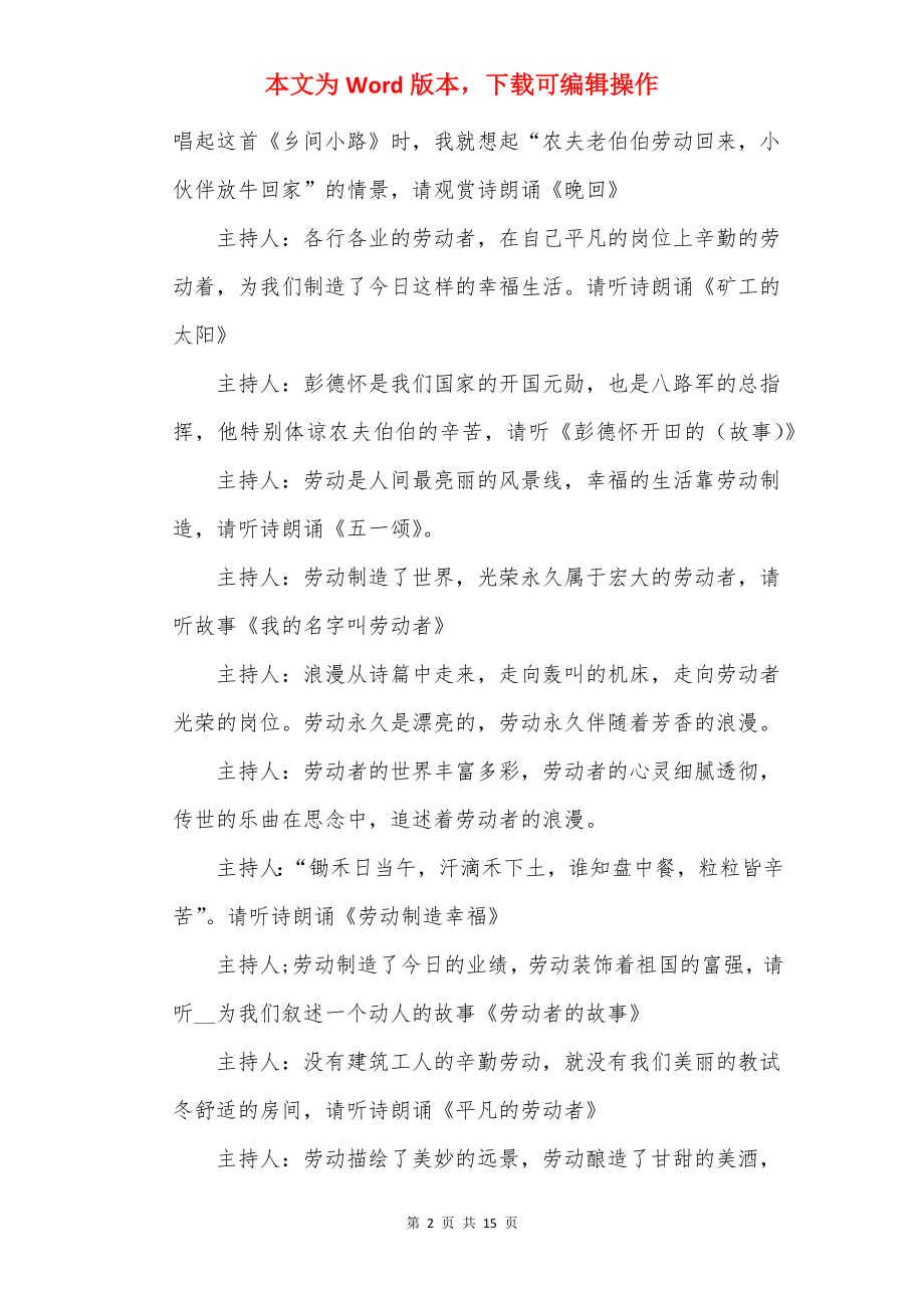 劳动节放假安全教案.docx_第2页