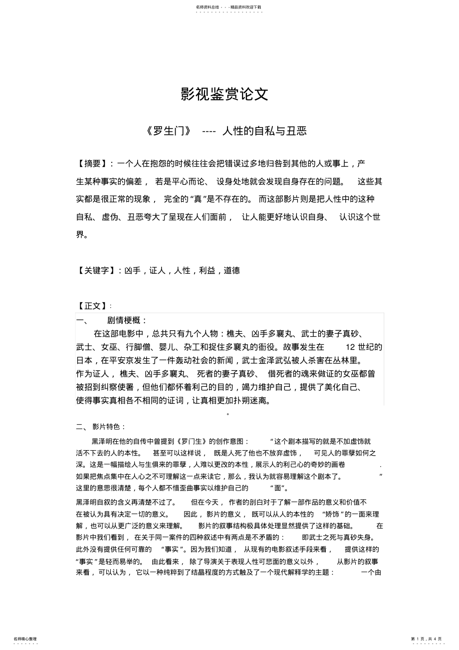 2022年影视鉴赏《罗生门》 .pdf_第1页