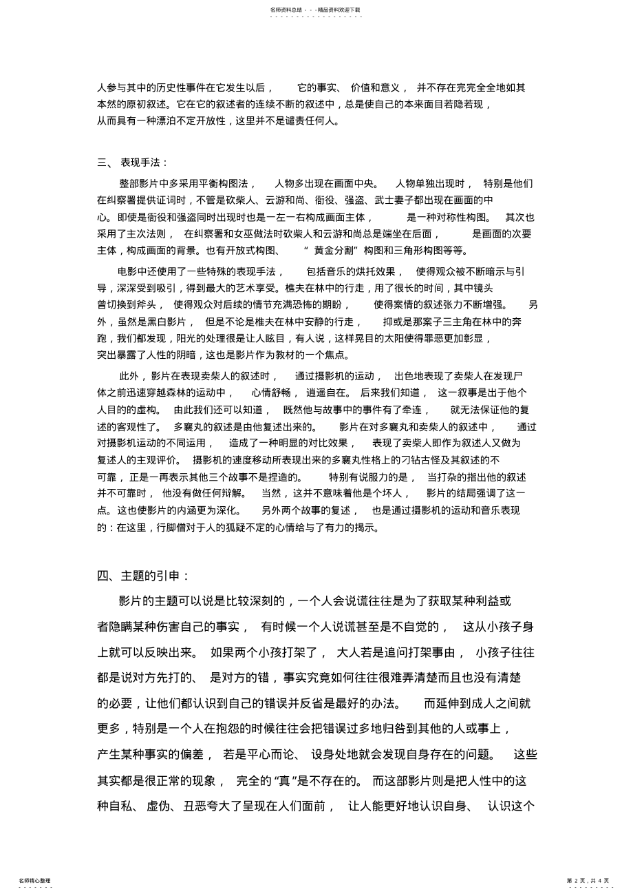 2022年影视鉴赏《罗生门》 .pdf_第2页